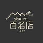 焼肉EAST百銘店2023
