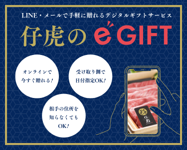 LINE・メールで手軽に贈れるデジタルギフトサービス 仔虎のeギフト