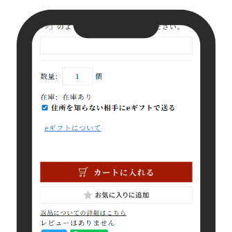 eギフト対象商品を選ぶ