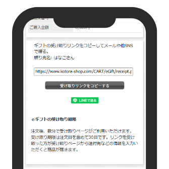 受取用URLを送る