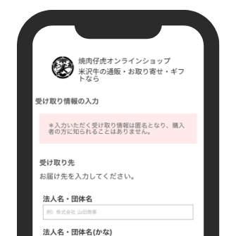 受取情報を入力する