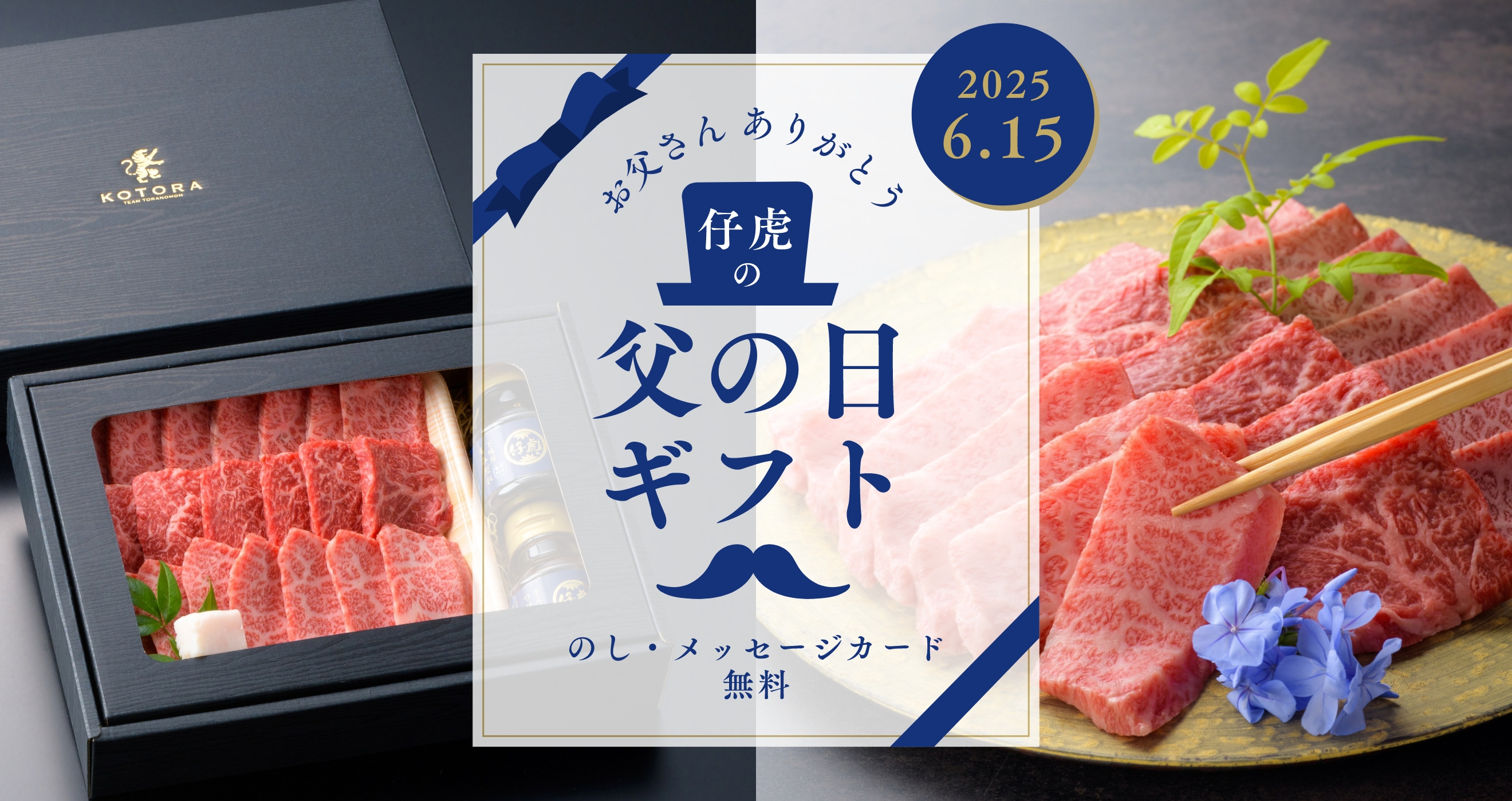 お父さんありがとう 仔虎の父の日ギフト