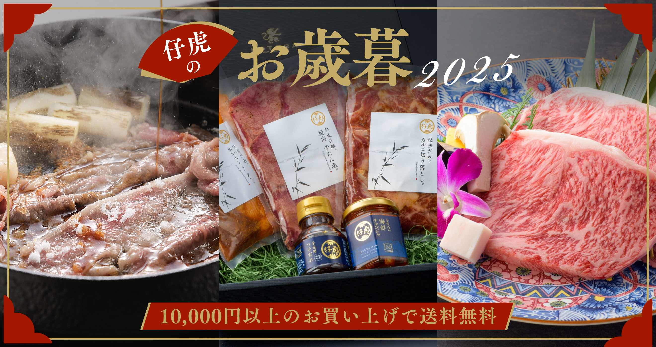 仔虎のお歳暮2025