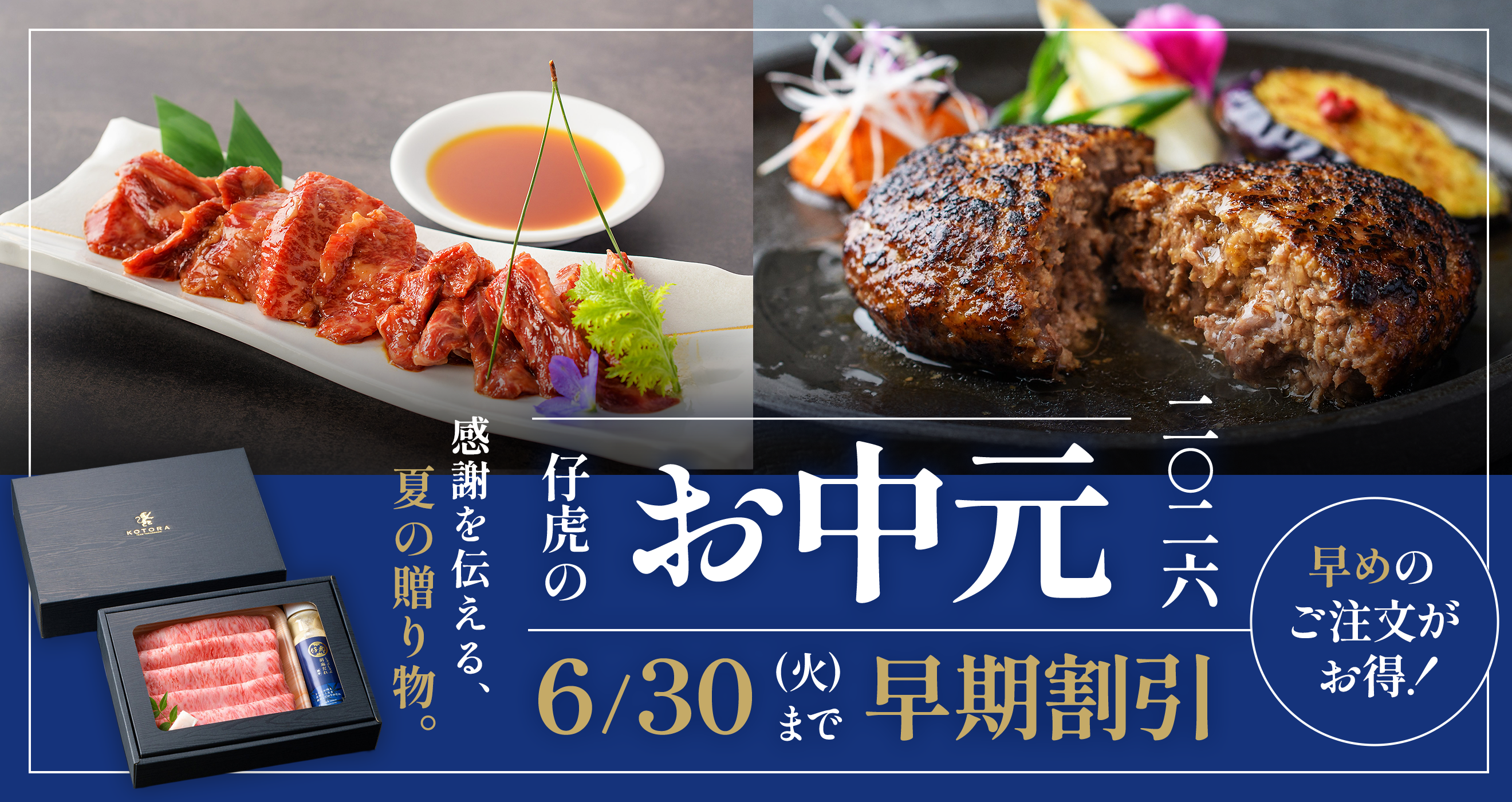 仔虎のお中元2026 6/30まで早期割引