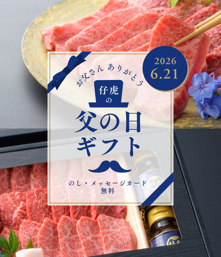 お父さんありがとう 仔虎の父の日ギフトト