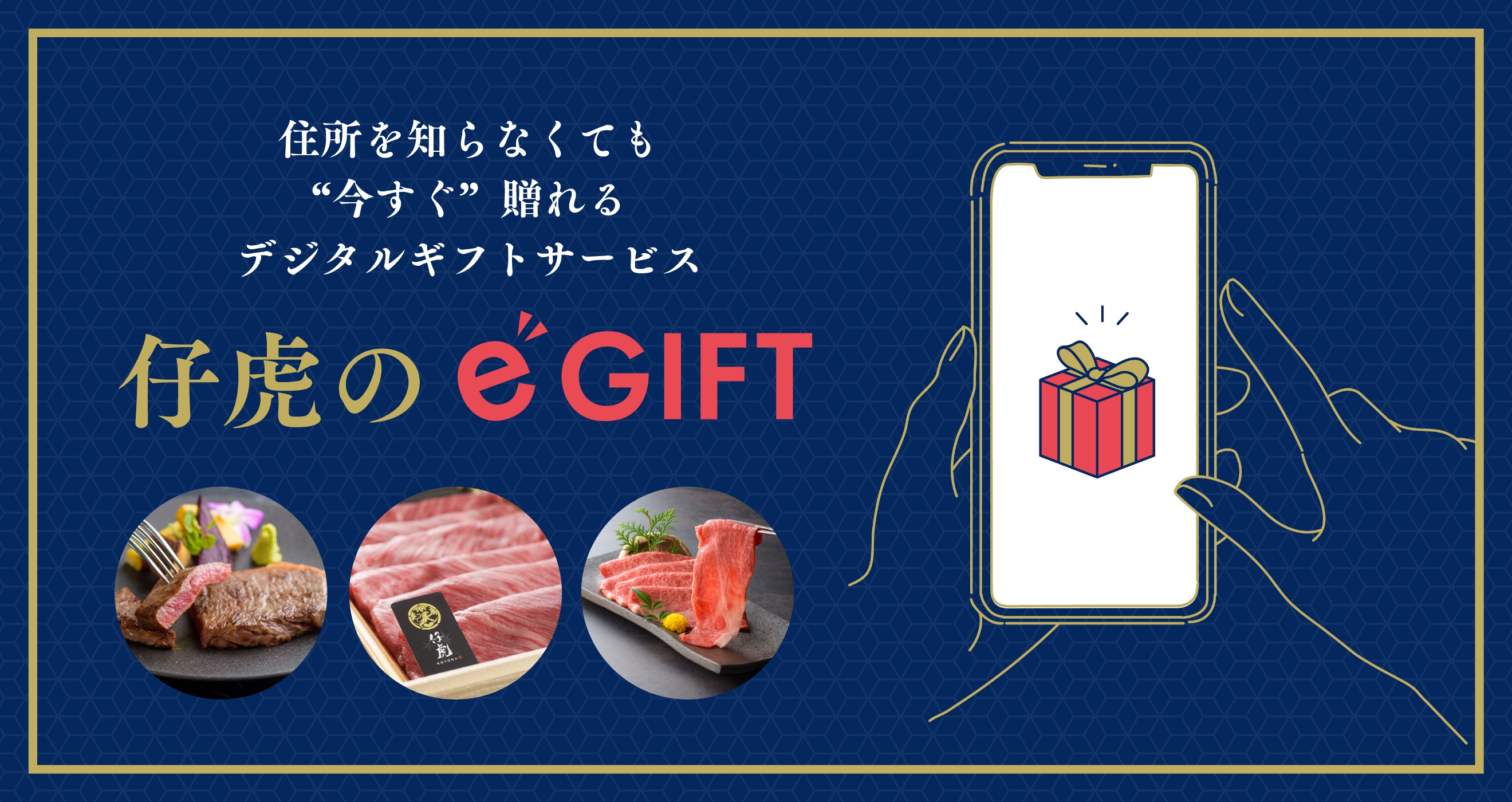 住所を知らなくても”今すぐ”贈れるデジタルギフトサービス 仔虎のeギフト