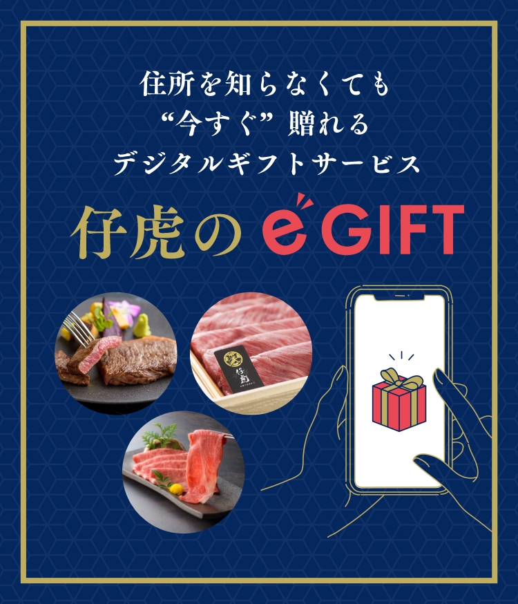住所を知らなくても”今すぐ”贈れるデジタルギフトサービス 仔虎のeギフト